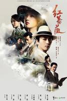 正在播放:《红蔷薇》电视剧完整版免费观看_第1集_高清