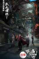 《镇魂街》第1集免费版在线观看全集-镇魂街连续剧高清