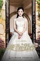 妻子的秘密在线观看免费全集