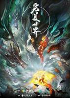 《完美世界》动漫全集在线观看_完美世界全集下载-