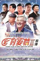 乡村爱情3 免费在线观看高清版