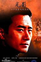 《光影》第01集云视频在线观看