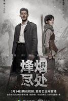 《烽烟尽处》第1集免费在线播放-全集国产剧