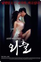 《外出》电影完整版