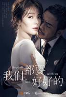 最新电视剧《我们都要好好的》在线无人观看完整版高清电视剧