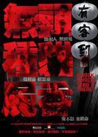 有客到HD中字-电影完整版在线观看