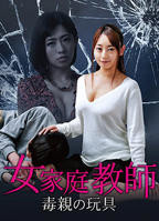 《我的女家教》电影完整版